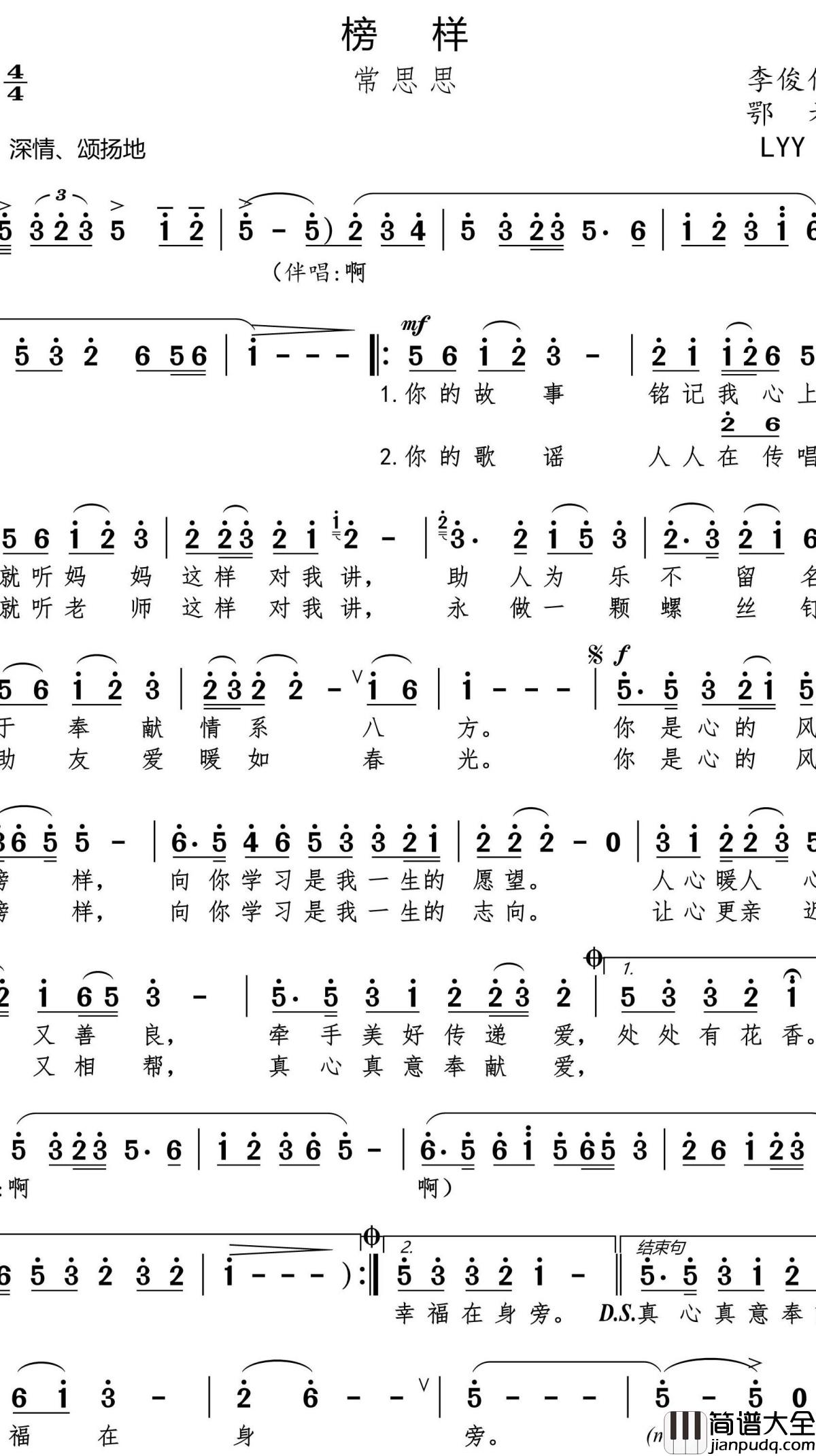 榜样简谱(歌词)_常思思演唱_momoliu曲谱