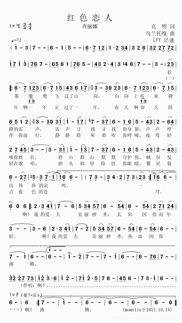 红色恋人简谱(歌词)_查丽娜演唱_谱友momoliu上传