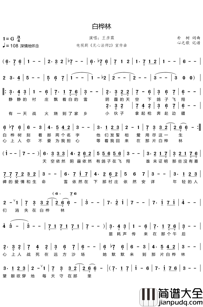 白桦林简谱(歌词)_王彦霖演唱_谱友心之歌上传