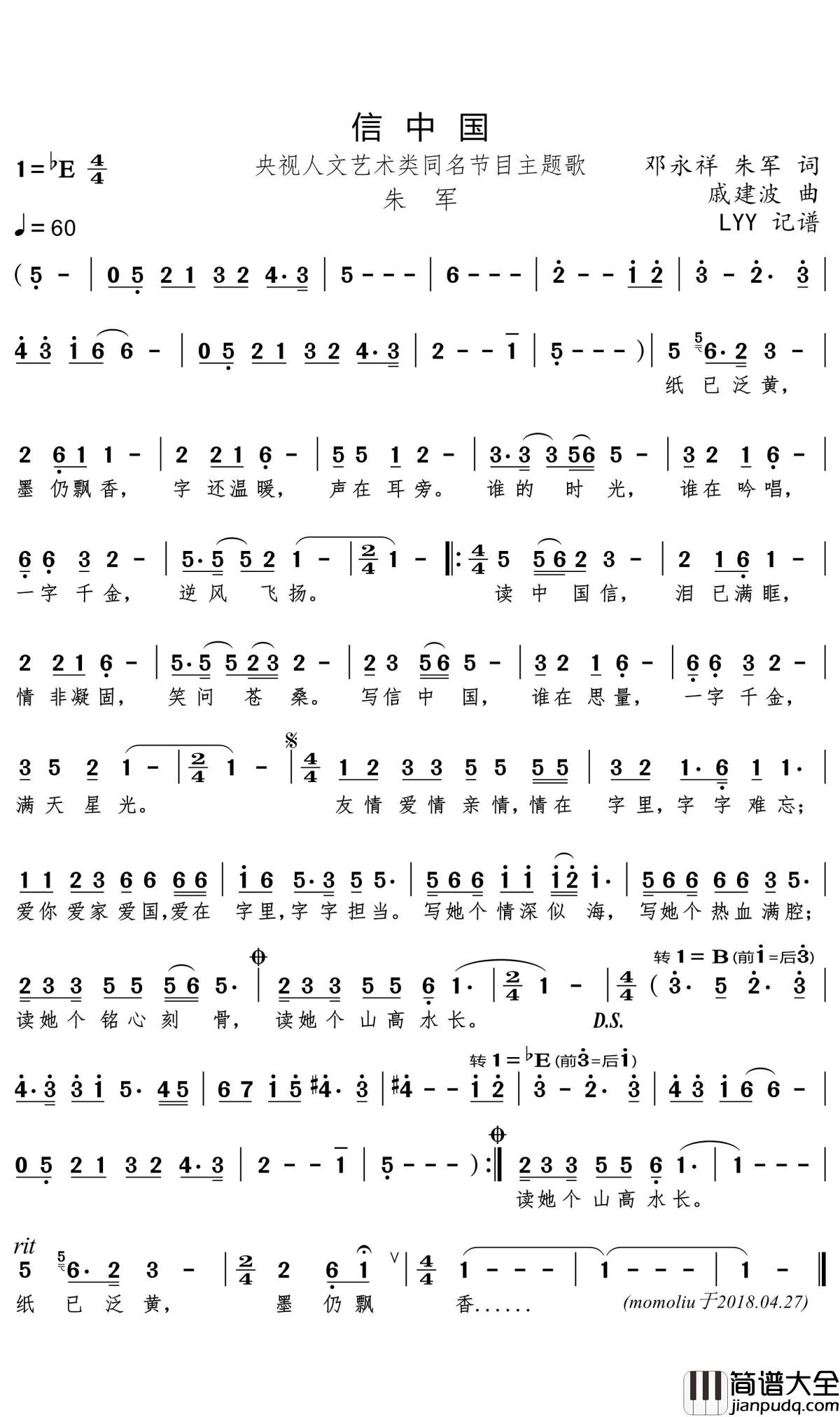 信中国简谱(歌词)_朱军演唱_momoliu曲谱
