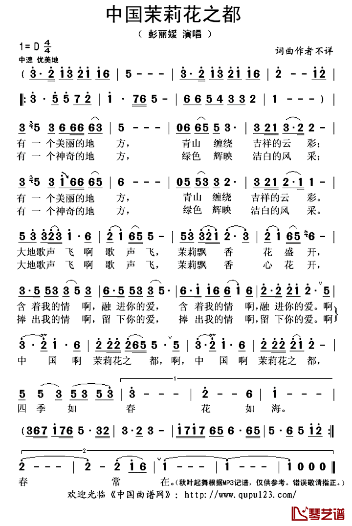 中国茉莉花之都简谱(歌词)_彭丽媛演唱_秋叶起舞记谱上传