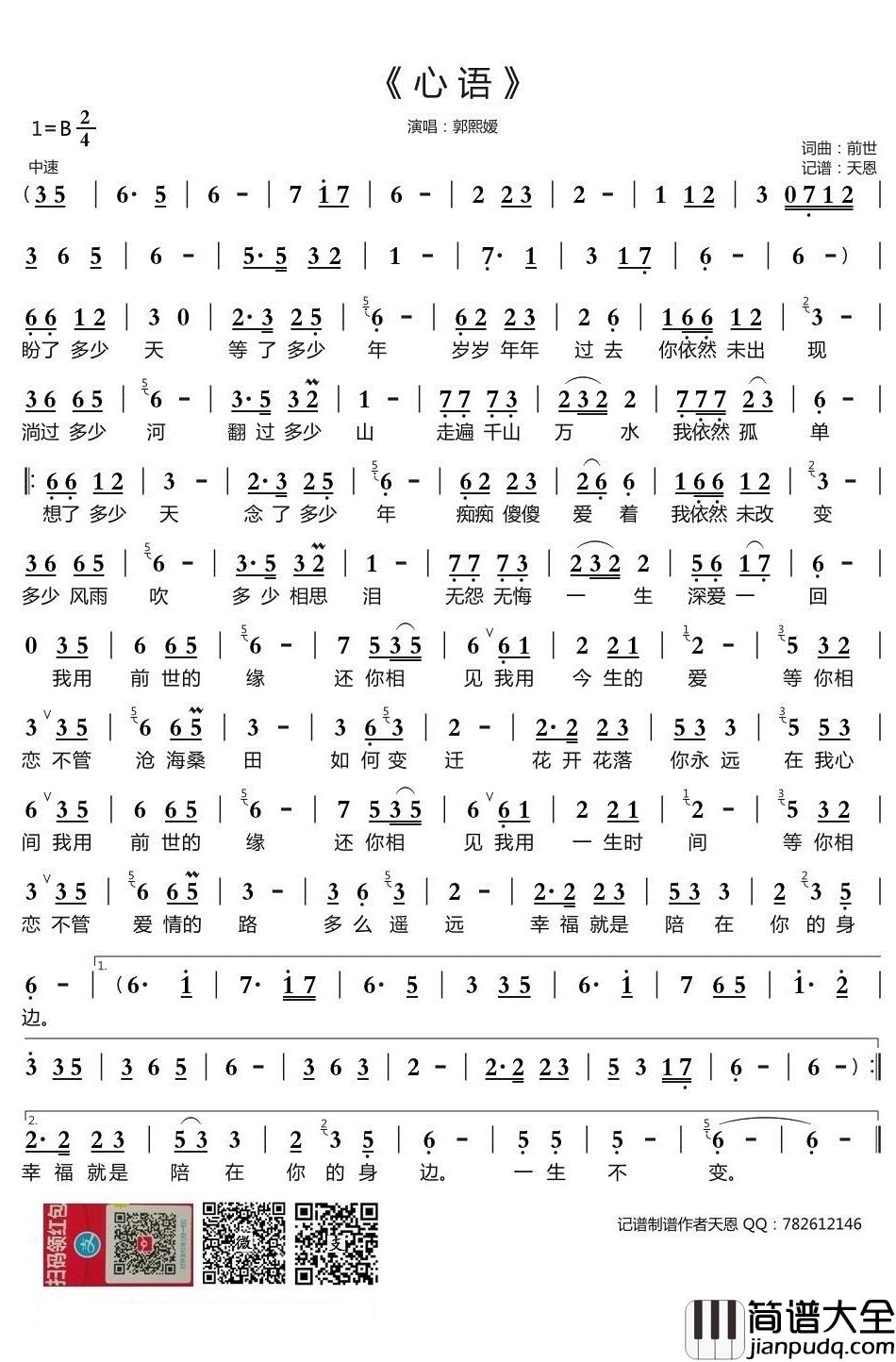 _心语_简谱(歌词)_郭熙嫒演唱_谱友天恩上传
