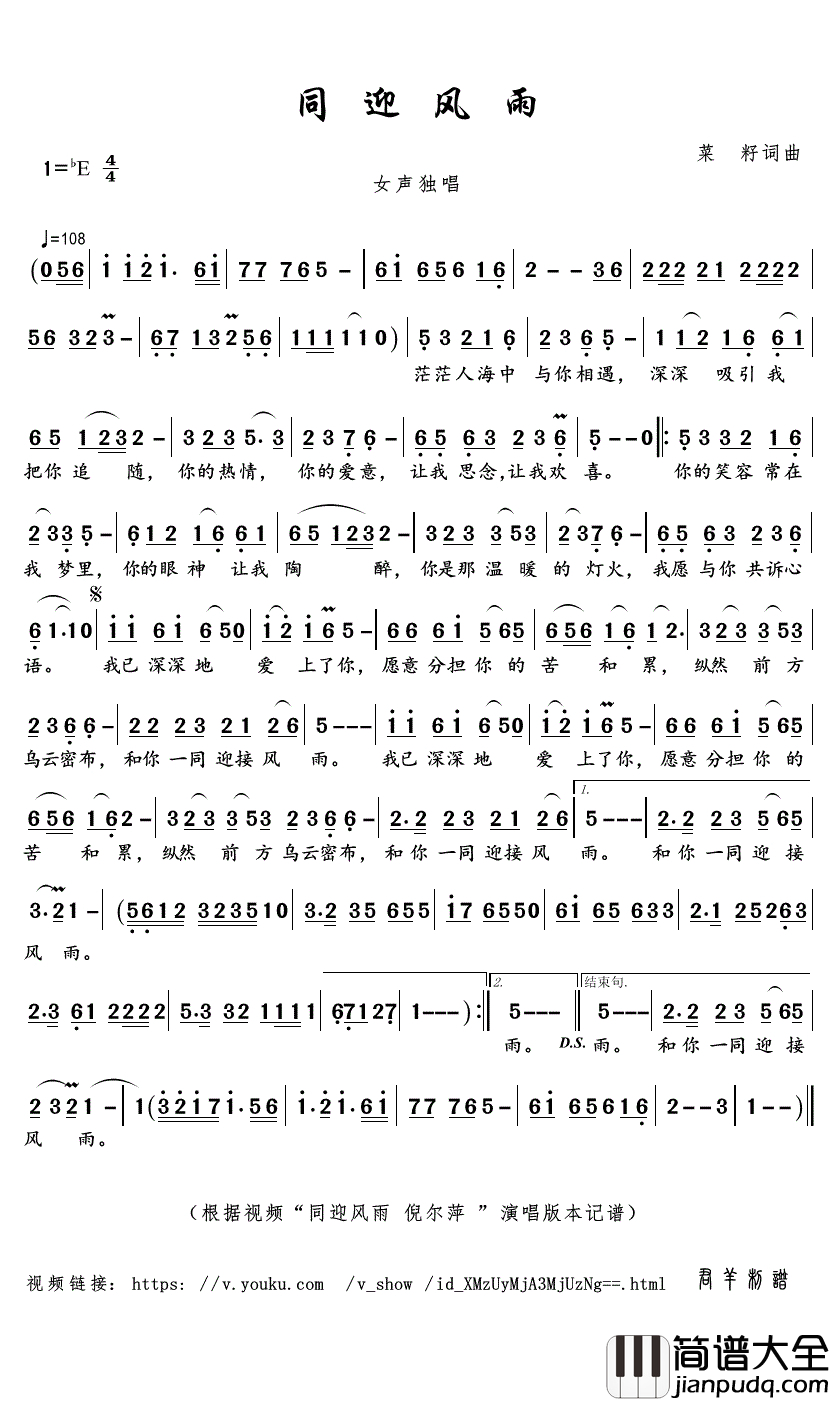 同迎风雨简谱(歌词)_倪尔萍演唱_君羊曲谱