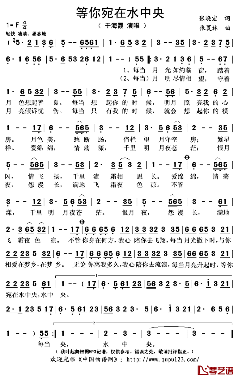 等你宛在水中央简谱(歌词)_于海霞演唱_秋叶起舞记谱上传