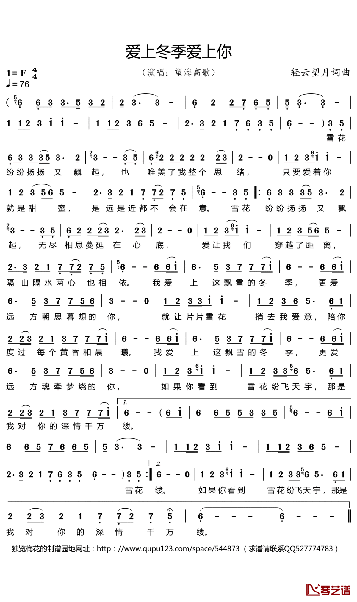 爱上冬季爱上你简谱(歌词)_望海高歌演唱_谱友独览梅花567上传
