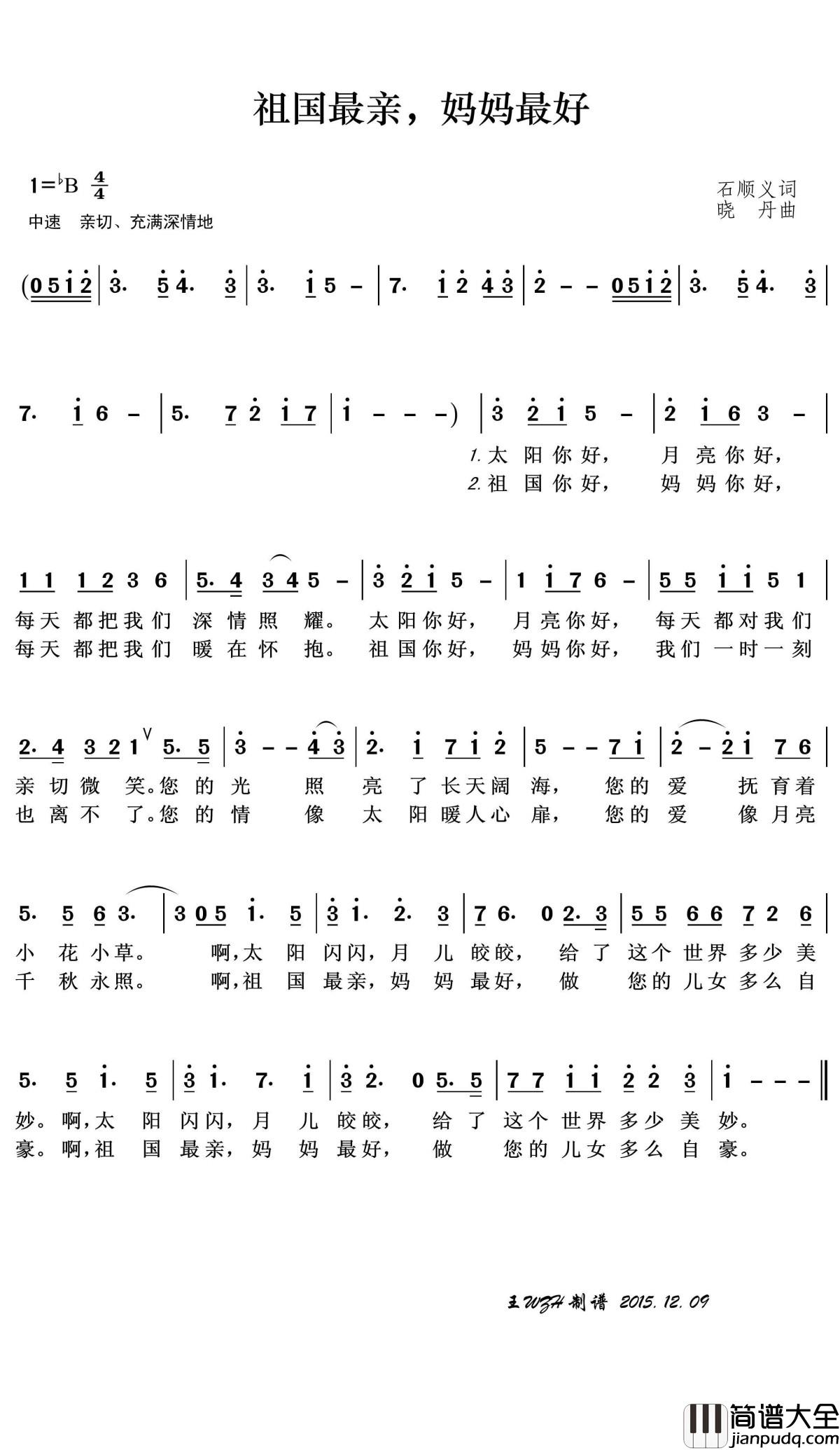 祖国最亲，妈妈最好简谱(歌词)_儿童歌曲演唱_王wzh曲谱