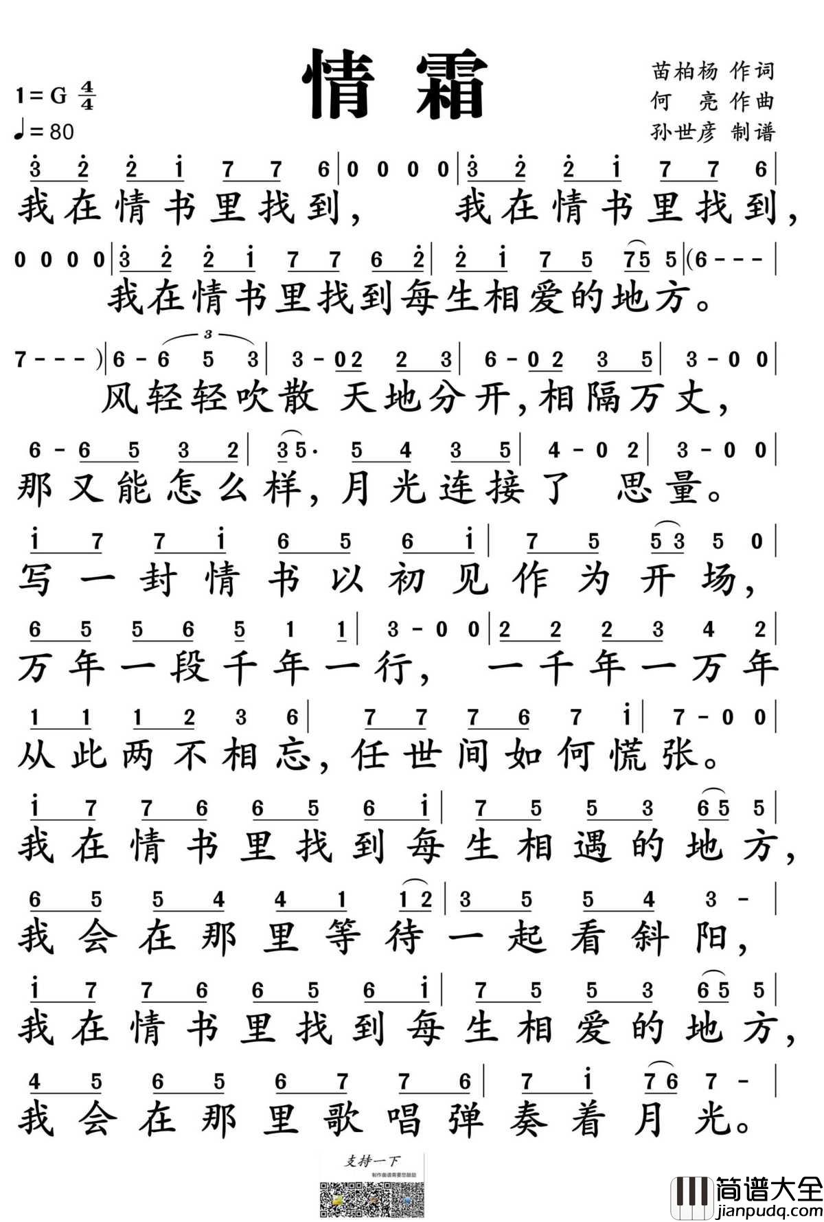 情霜简谱_杨紫演唱_电视剧_香蜜沉沉烬如霜_插曲