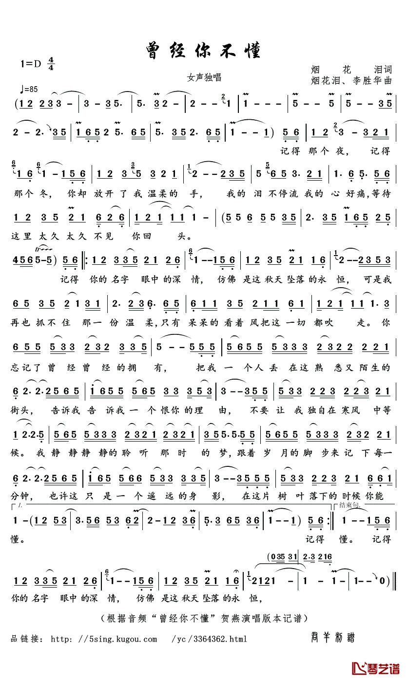 曾经你不懂简谱(歌词)_贺燕演唱_君羊曲谱