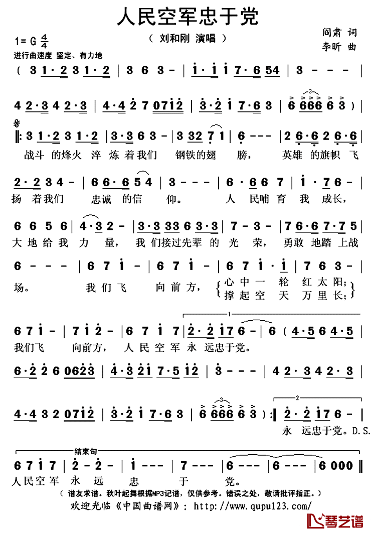 人民空军忠于党简谱(歌词)_刘和刚演唱_秋叶起舞记谱上传