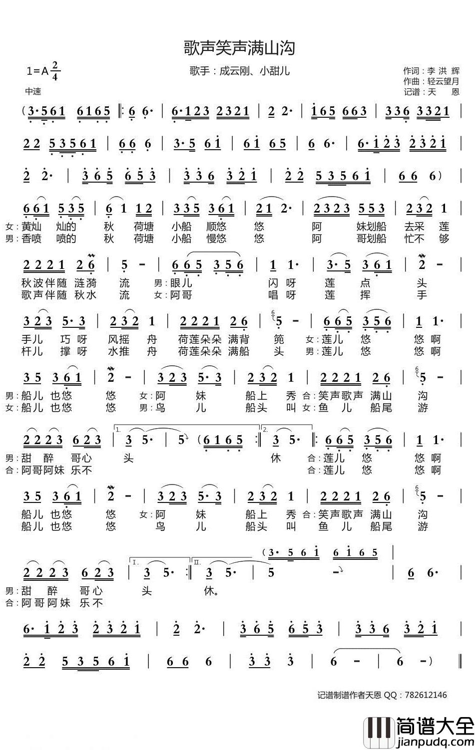 歌声笑声满山沟简谱(歌词)_成云刚/小甜儿演唱_谱友天恩上传