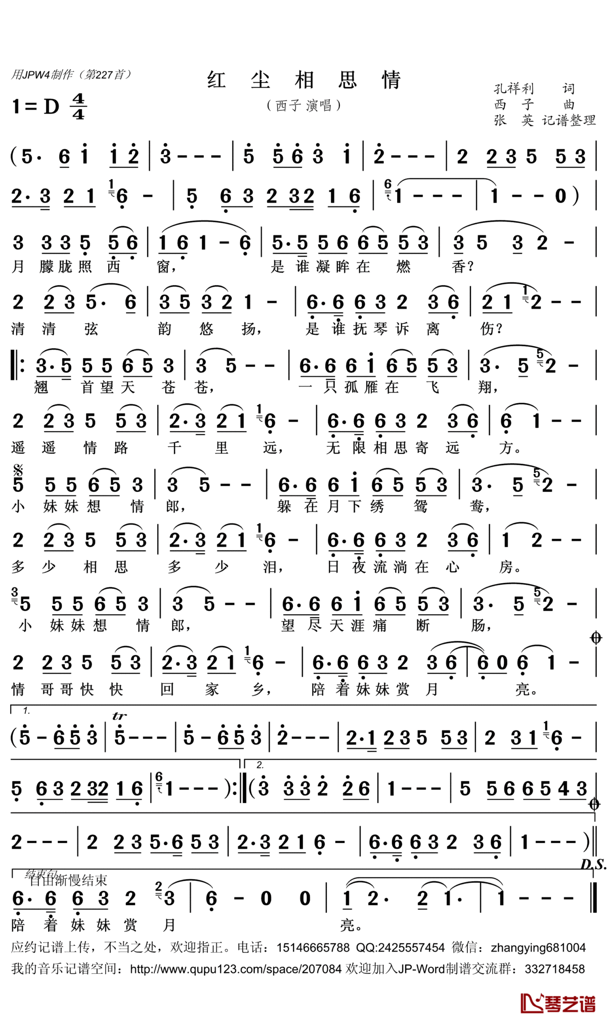 红尘相思情简谱(歌词)_西子演唱_张英记谱整理