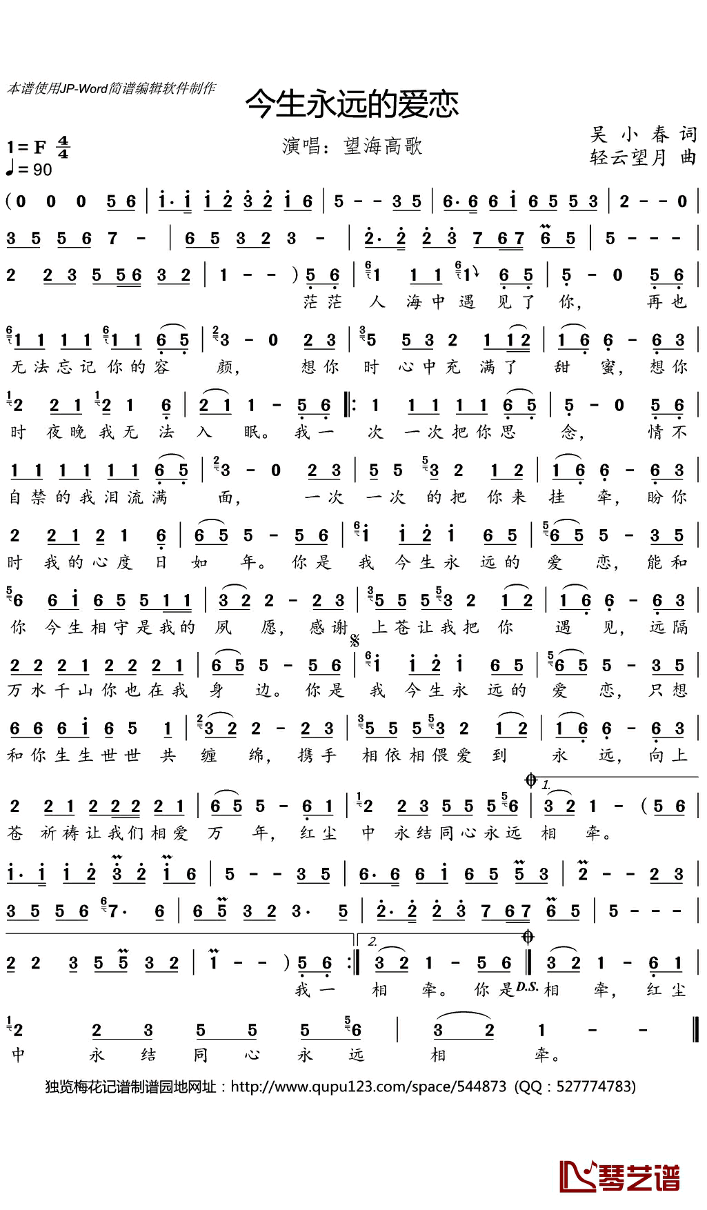 今生永远的爱恋简谱(歌词)_望海高歌演唱_谱友独览梅花567上传