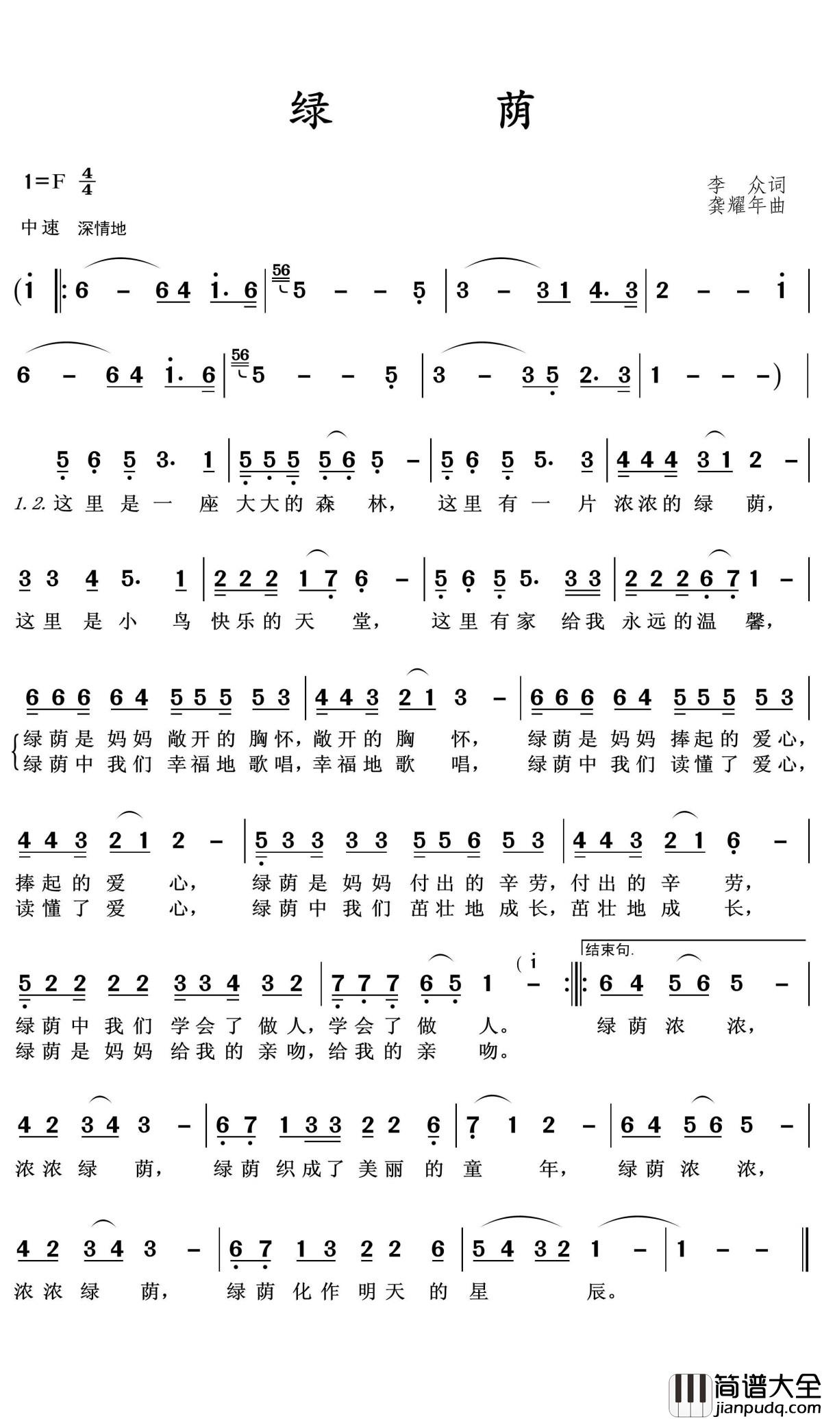 绿荫简谱(歌词)_王wzh曲谱