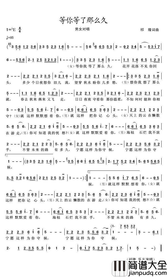 等你等了那么久简谱(歌词)_祁隆/乐凡演唱_君羊曲谱