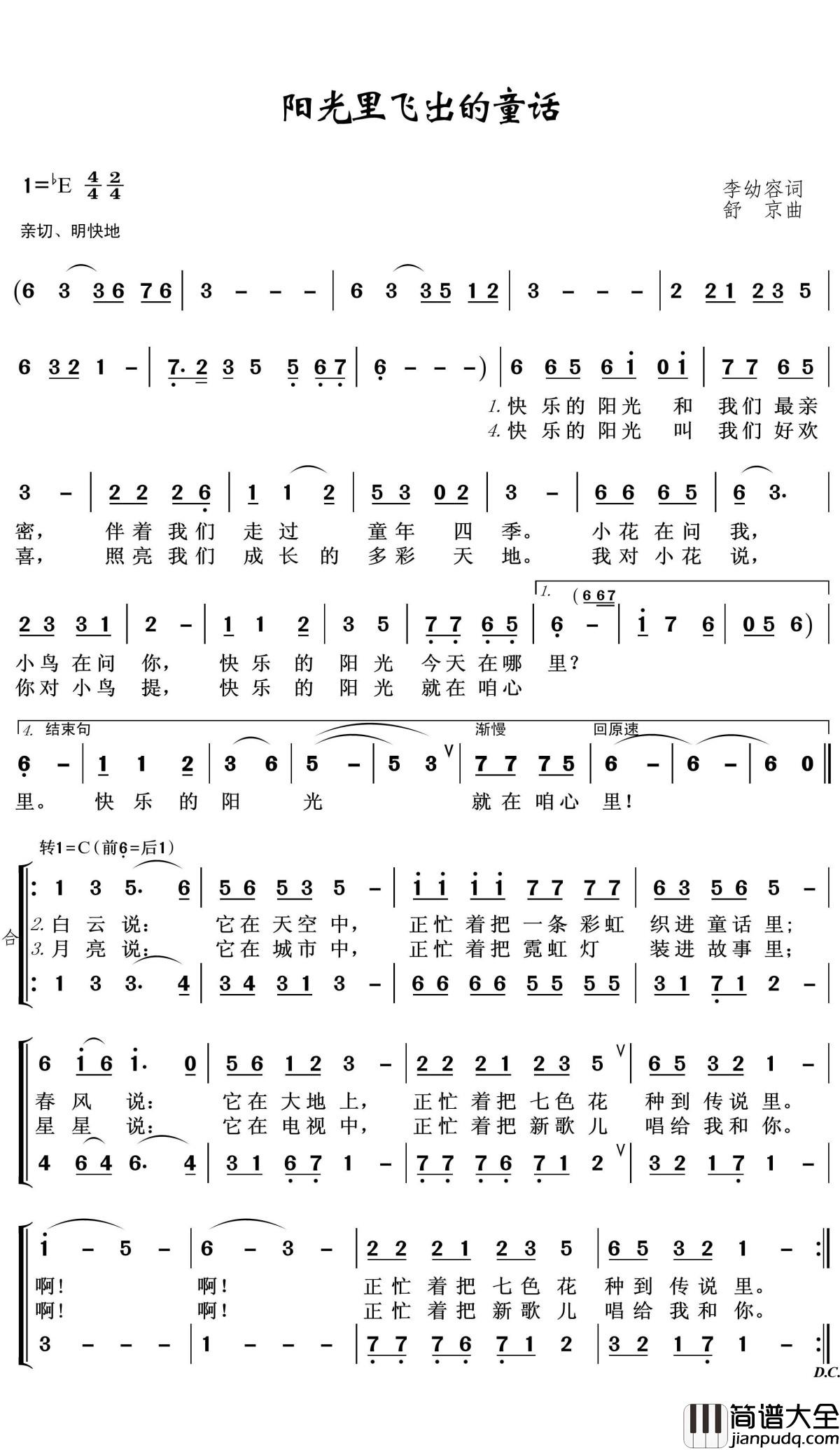 阳光里飞出的童话简谱(歌词)_王wzh曲谱
