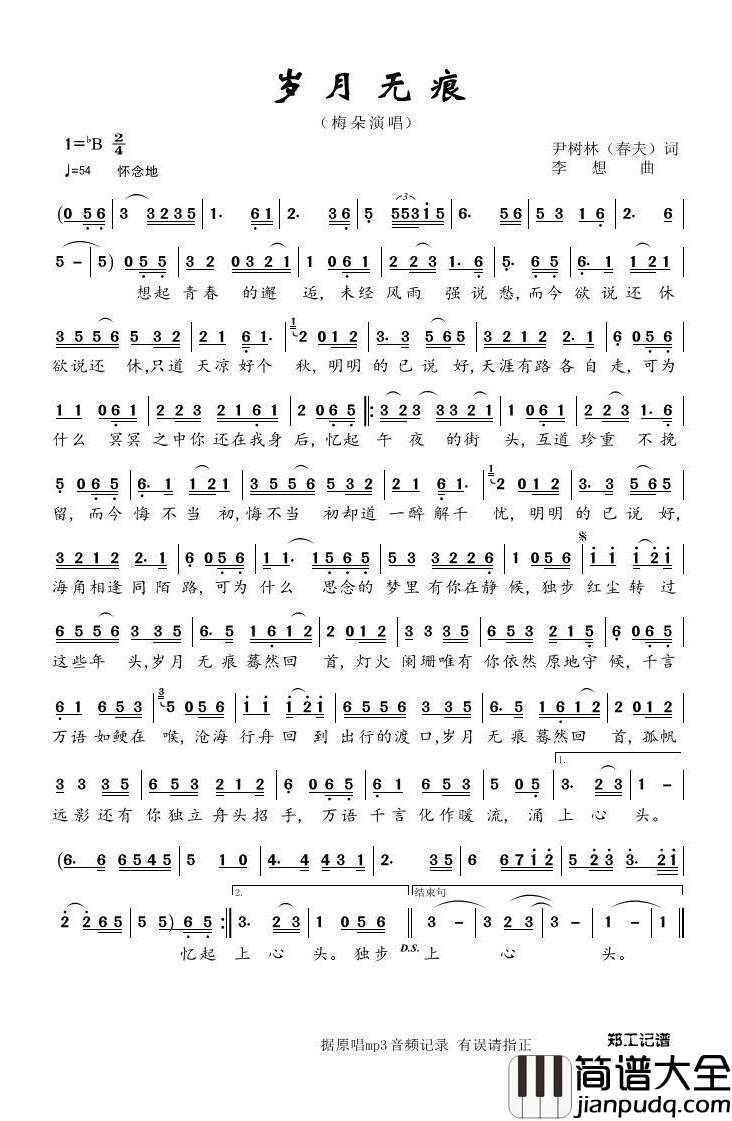岁月无痕简谱(歌词)_梅朵演唱_谱友郑工1944上传