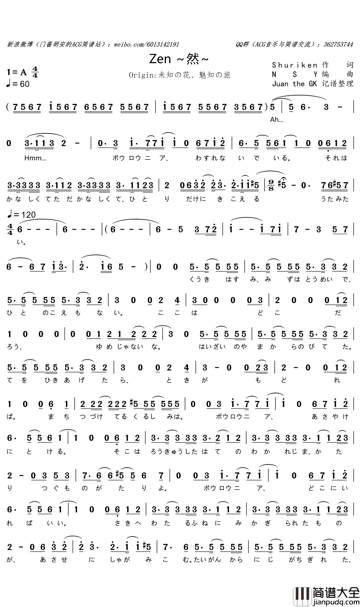 Zen_~然~简谱(歌词)_茶太演唱_门酱胡安曲谱