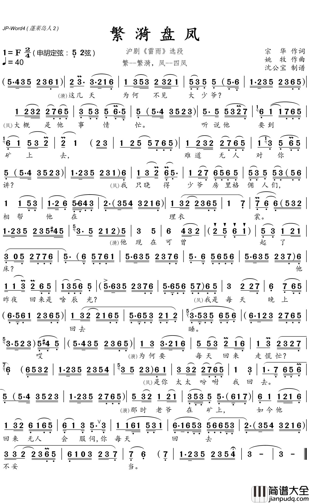 [沪剧]繁漪盘凤简谱(歌词)_马莉莉、茅善玉演唱_沈公宝记谱、曲谱