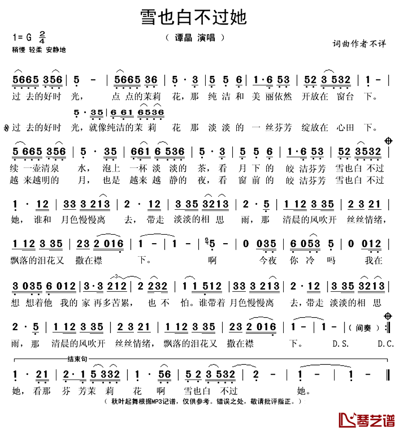 雪也白不过她简谱(歌词)_谭晶演唱_秋叶起舞记谱上传