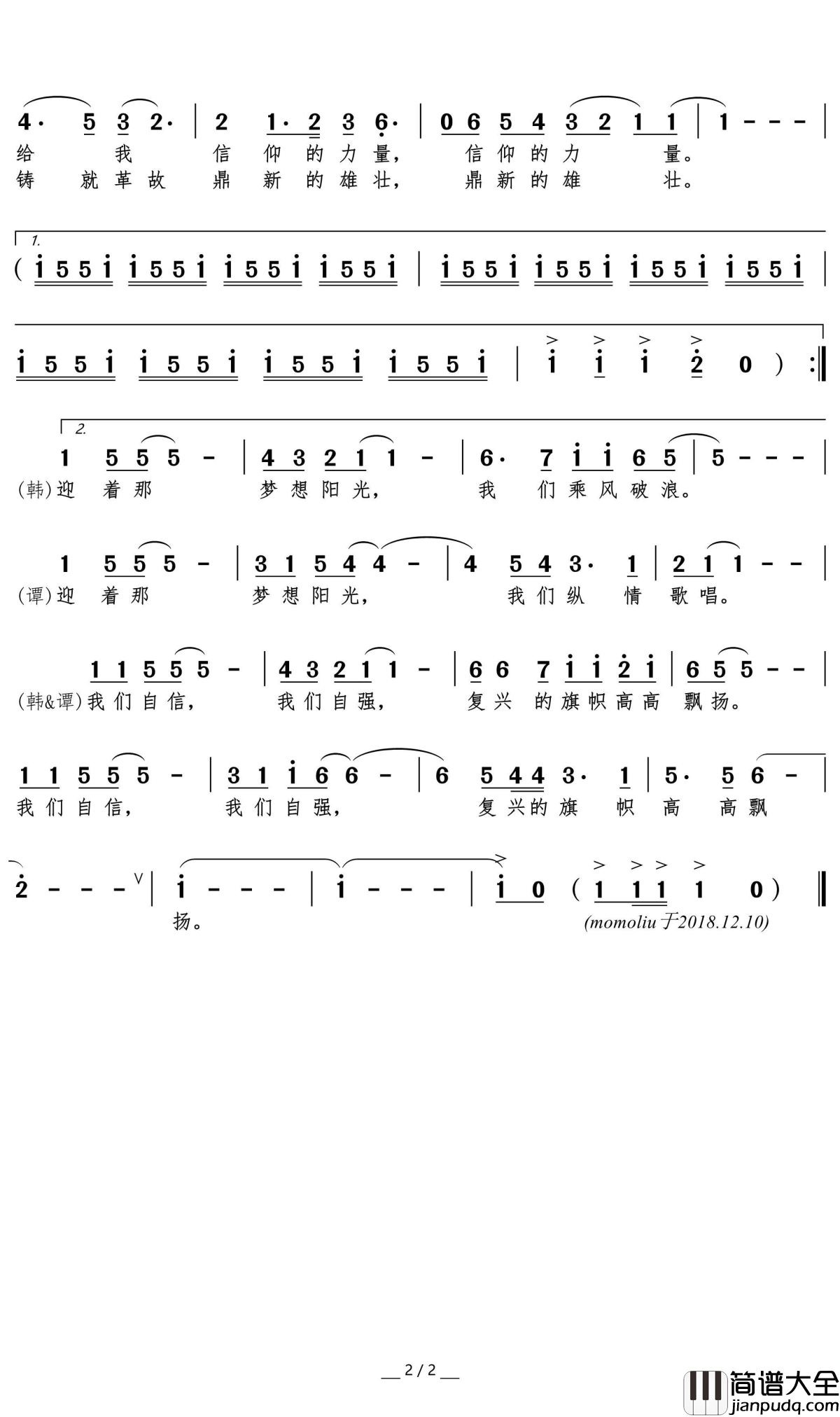 梦想阳光简谱(歌词)_韩磊/谭维维演唱_momoliu曲谱