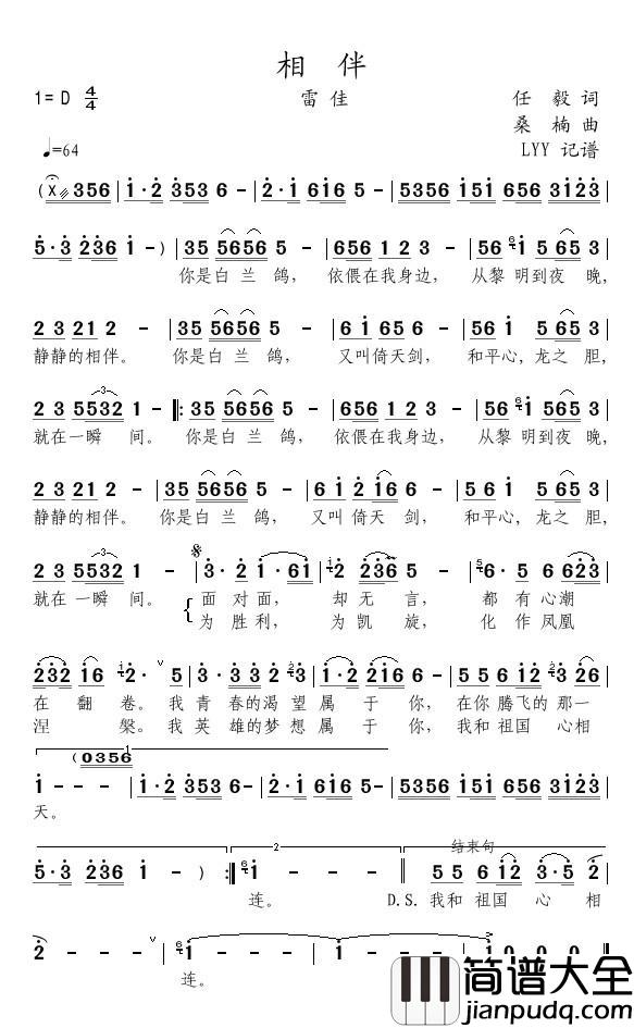 相伴简谱(歌词)_雷佳演唱_momoliu曲谱
