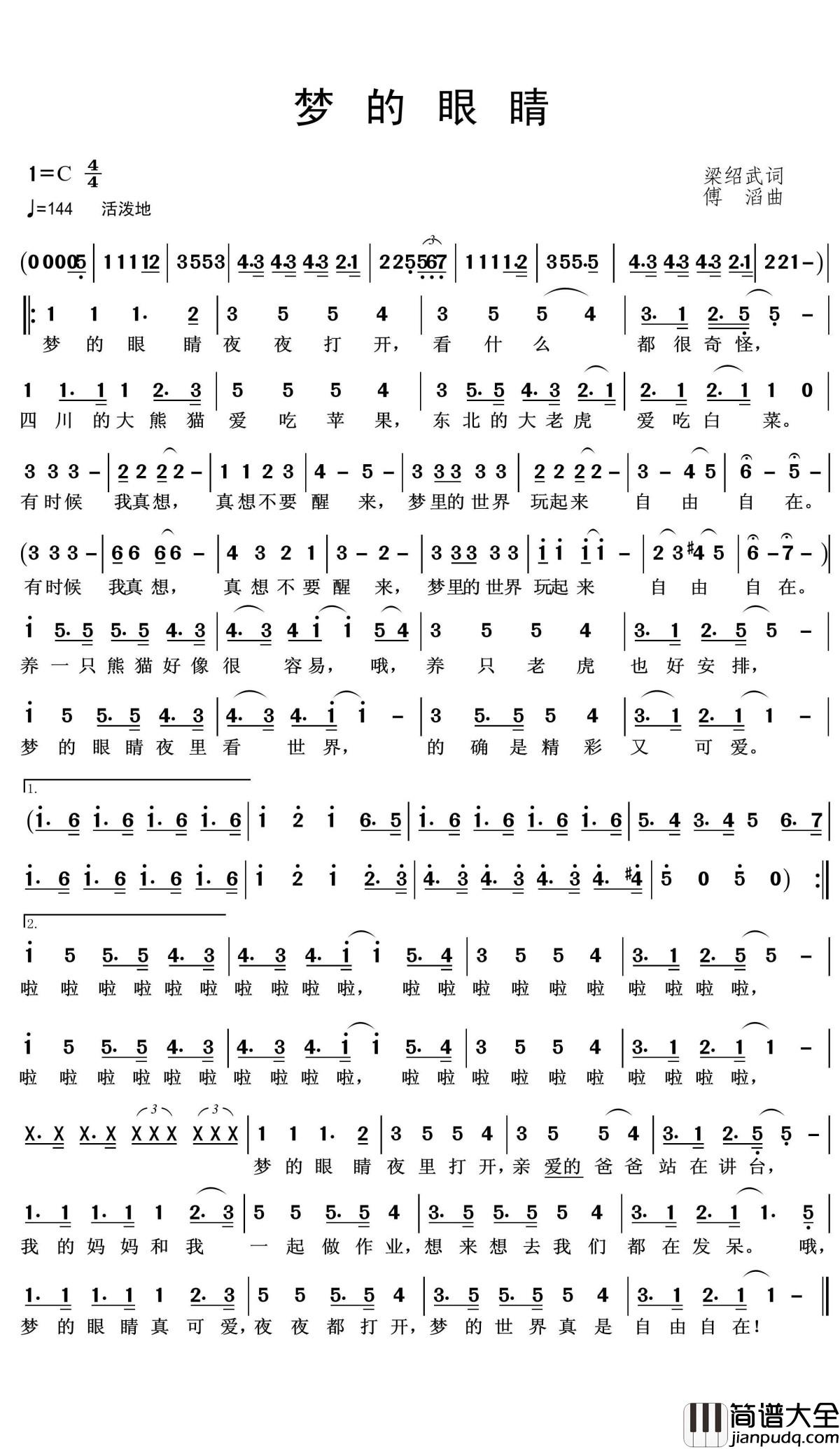 梦的眼睛简谱(歌词)_王wzh曲谱