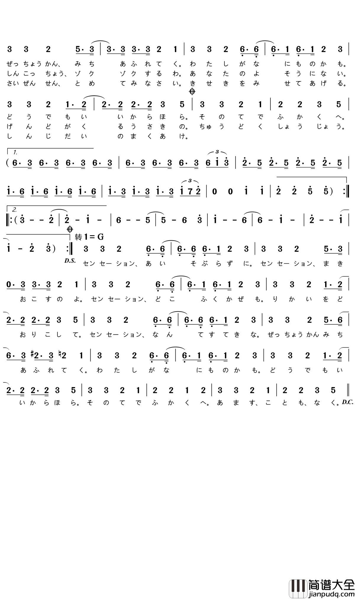 PaⅢ.SENSATION简谱(歌词)_初音未来/GUMI/镜音铃演唱_谱友门酱胡安上传