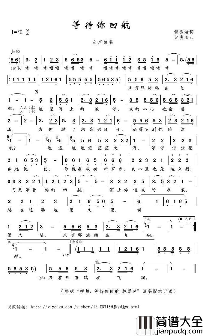 等待你回航简谱(歌词)_林翠萍演唱_君羊曲谱