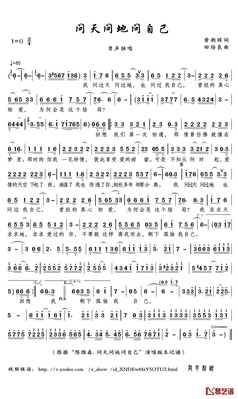 问天问地问自己简谱(歌词)_陈雅森演唱_君羊曲谱