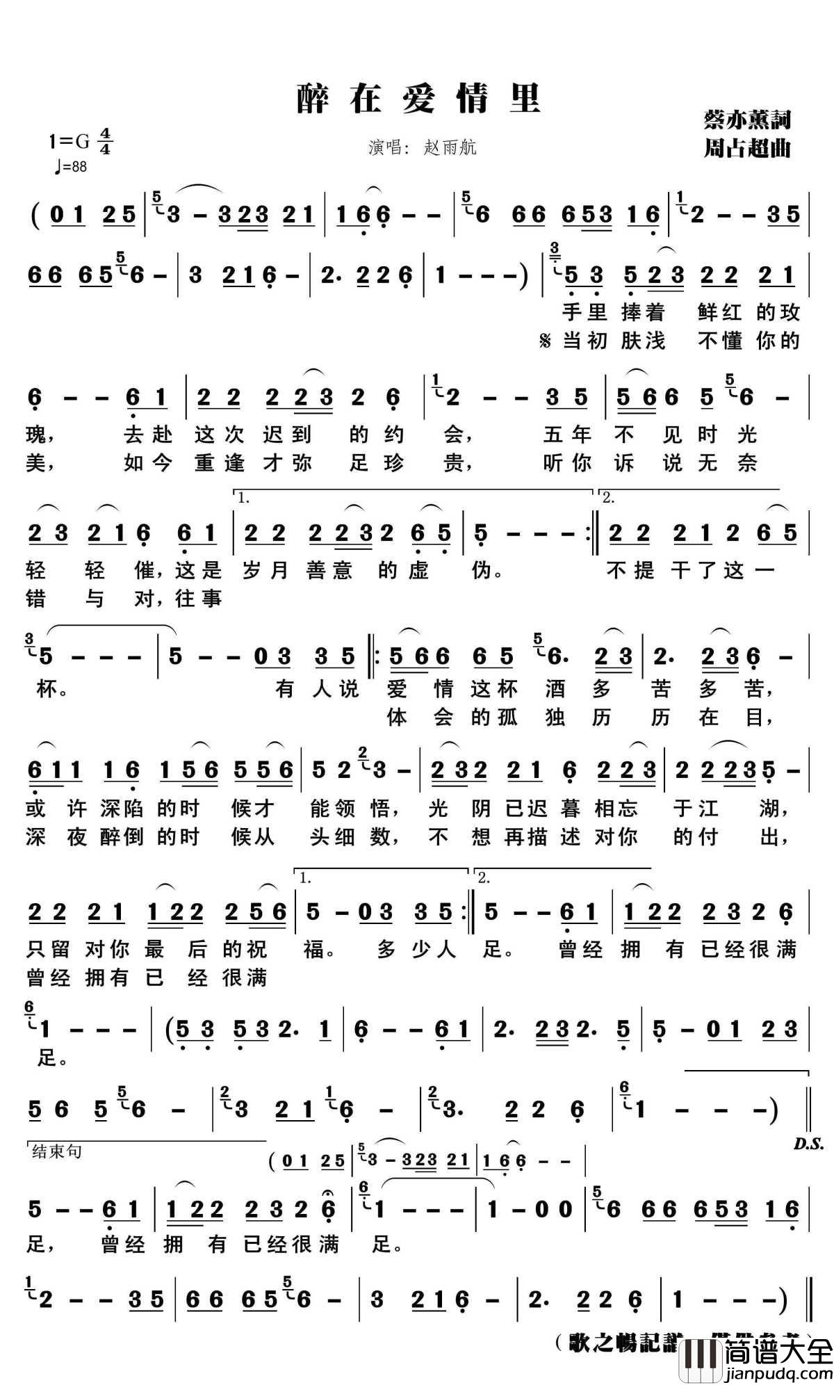 醉在爱情里简谱(歌词)_赵雨航演唱_歌之畅记谱
