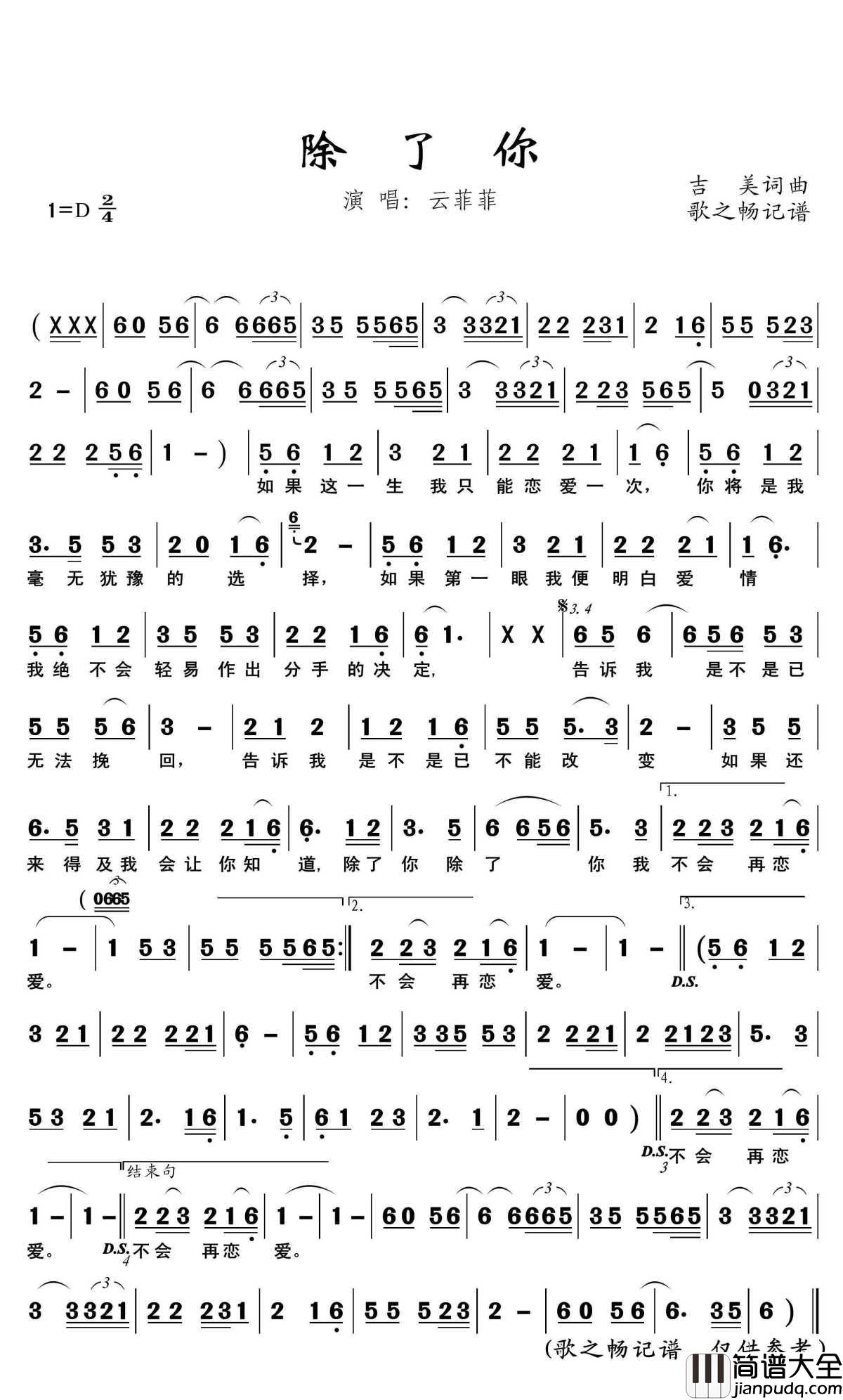 除了你简谱(歌词)_云菲菲演唱_歌之畅记谱