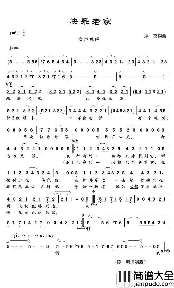 快乐老家简谱(歌词)_陈明演唱_君羊曲谱