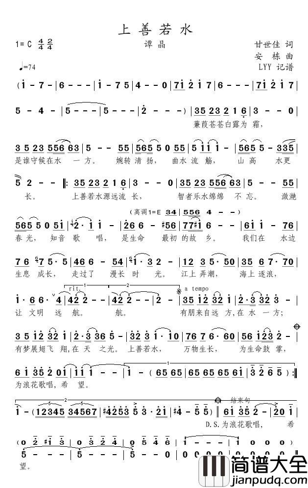 上善若水简谱(歌词)_谭晶演唱_momoliu曲谱