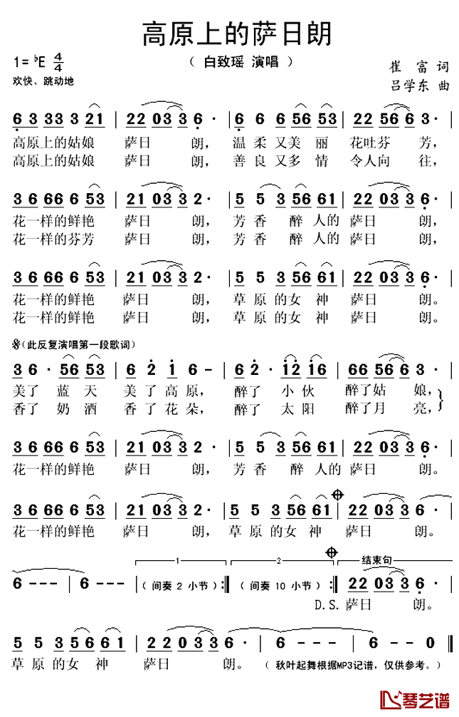 高原上的萨日朗简谱(歌词)_白致瑶演唱_秋叶起舞记谱上传
