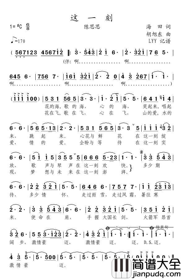 这一刻简谱(歌词)_陈思思演唱_momoliu曲谱