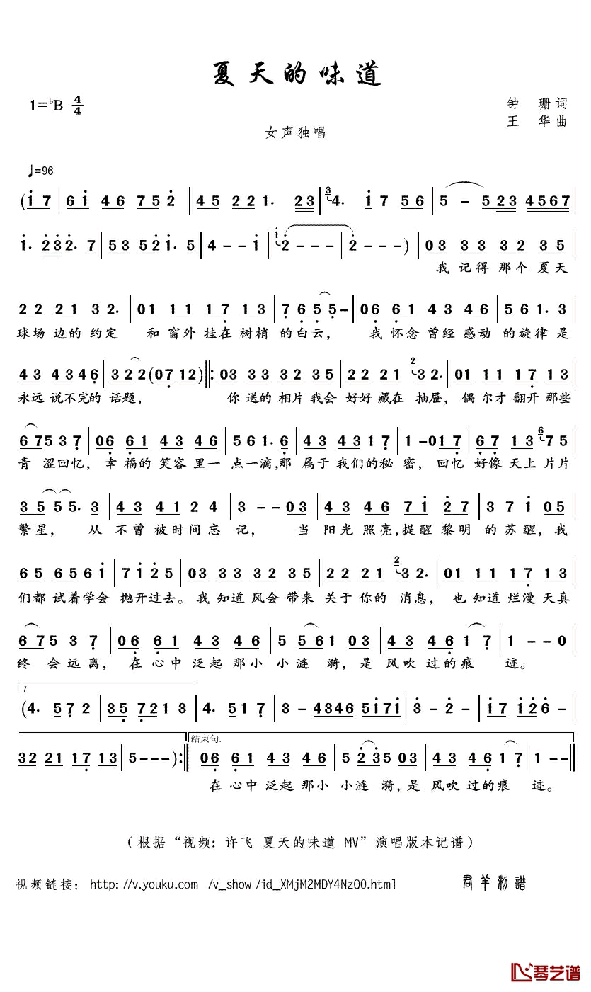 夏天的味道简谱(歌词)_许飞演唱_君羊曲谱