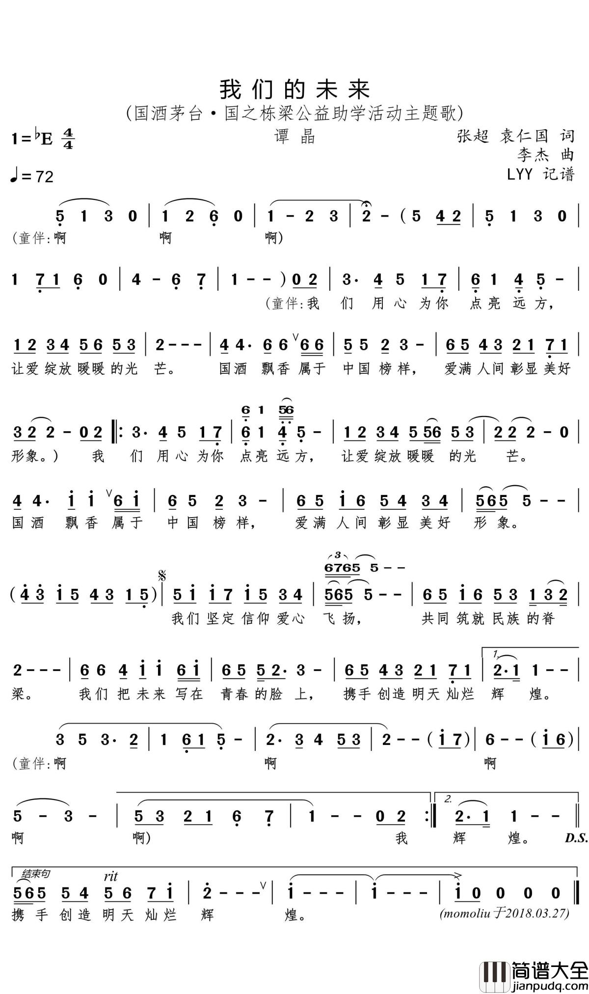 我们的未来简谱(歌词)_谭晶演唱_momoliu曲谱
