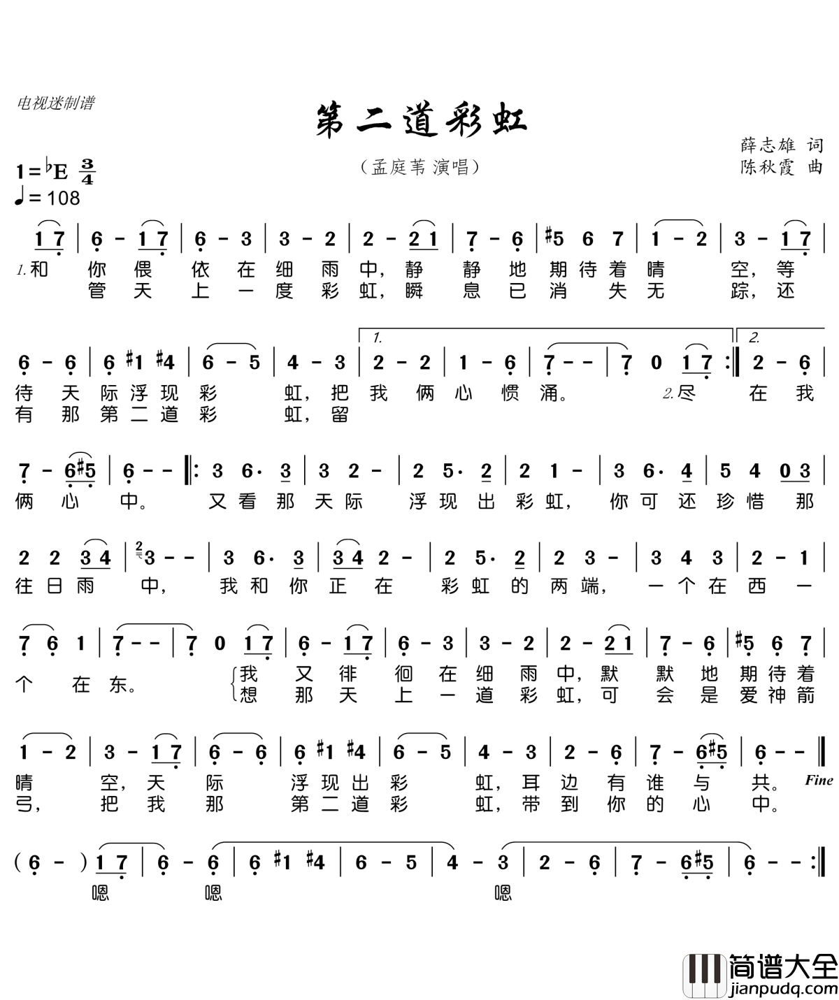 第二道彩虹简谱(歌词)_孟庭苇演唱_电视迷曲谱