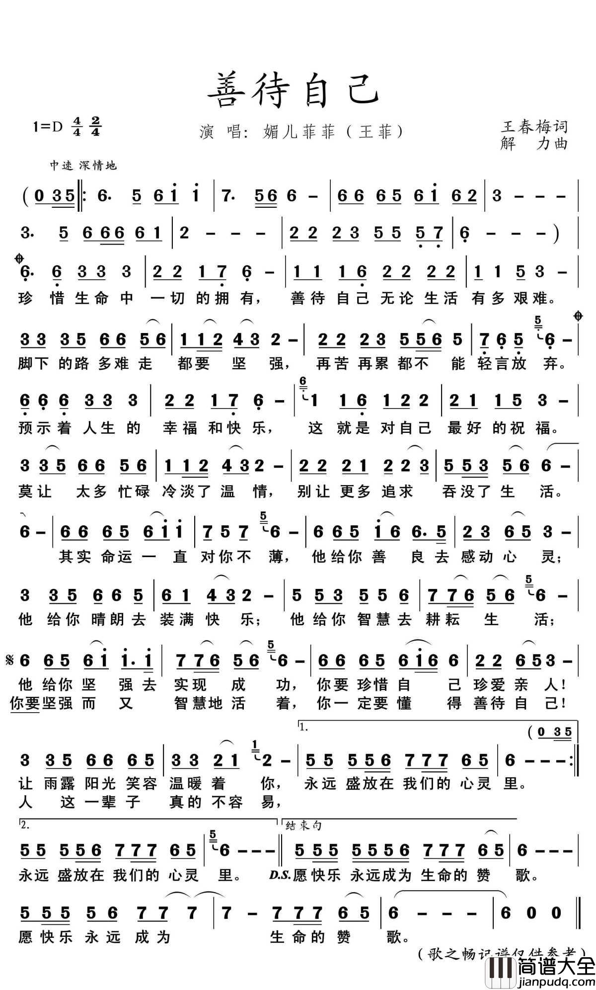 善待自己简谱(歌词)_媚儿菲菲演唱_歌之畅记谱