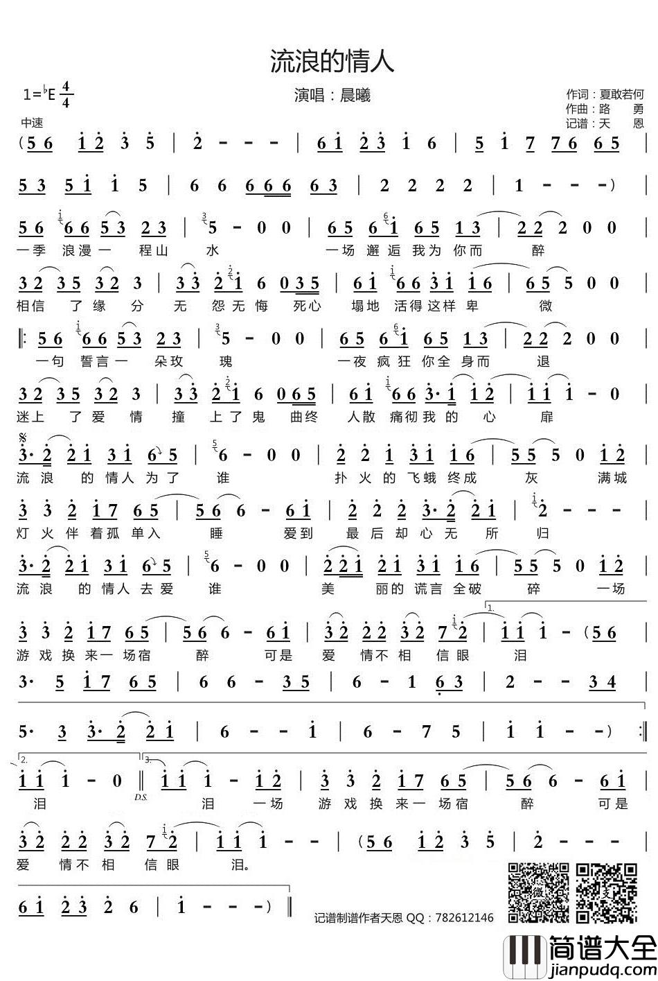 流浪的情人简谱(歌词)_晨曦演唱_谱友天恩上传