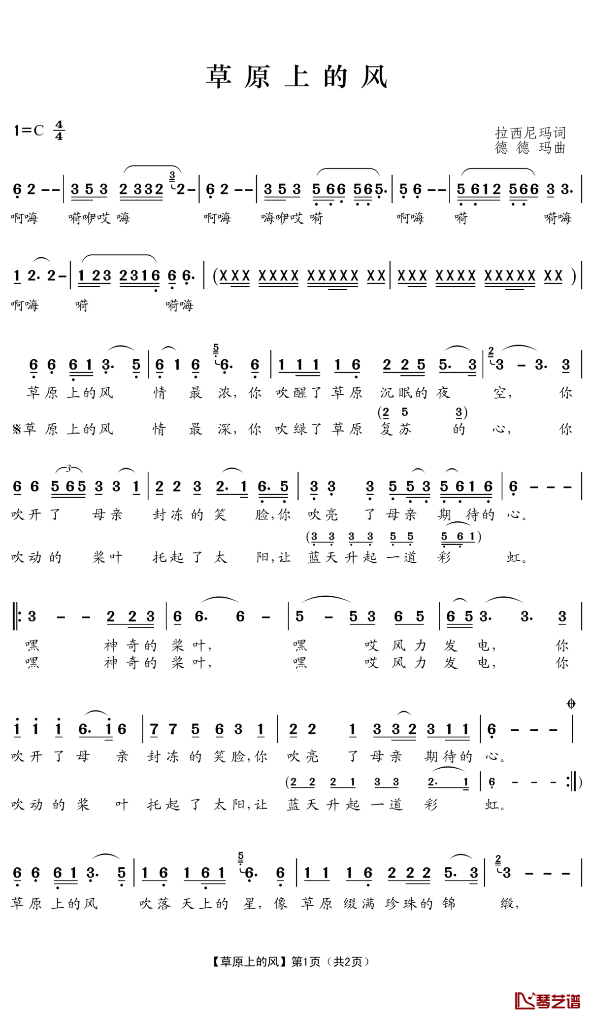 草原上的风简谱(歌词)_德德玛演唱_王wzh曲谱