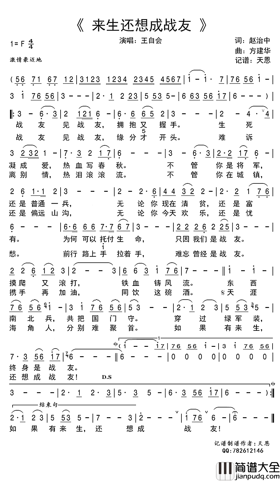 来生还想成战友简谱(歌词)_王自会演唱_谱友天恩上传