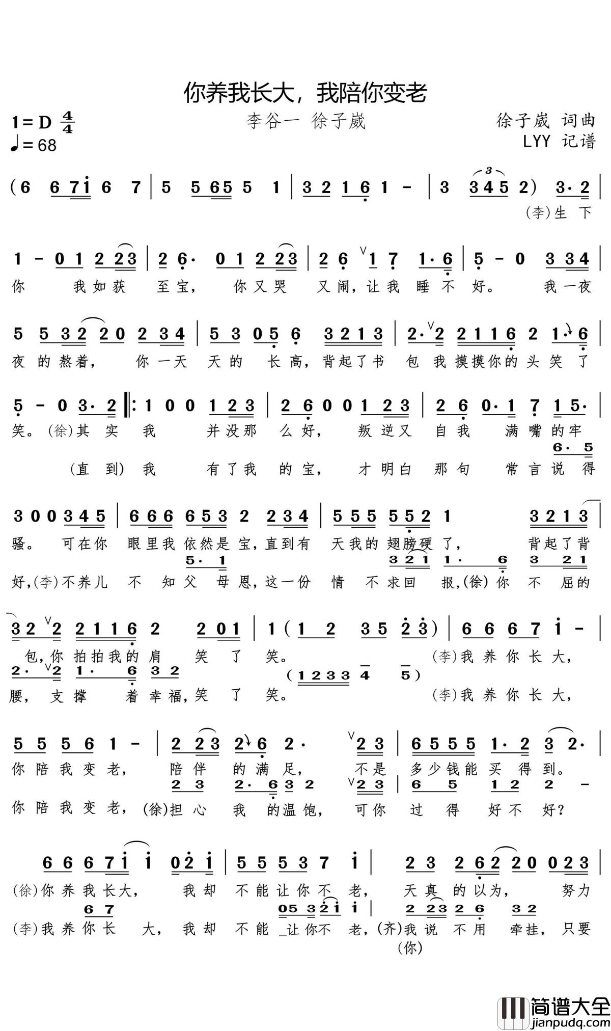你养我长大,我陪你变老简谱(歌词)_李谷一徐子崴演唱_momoliu曲谱