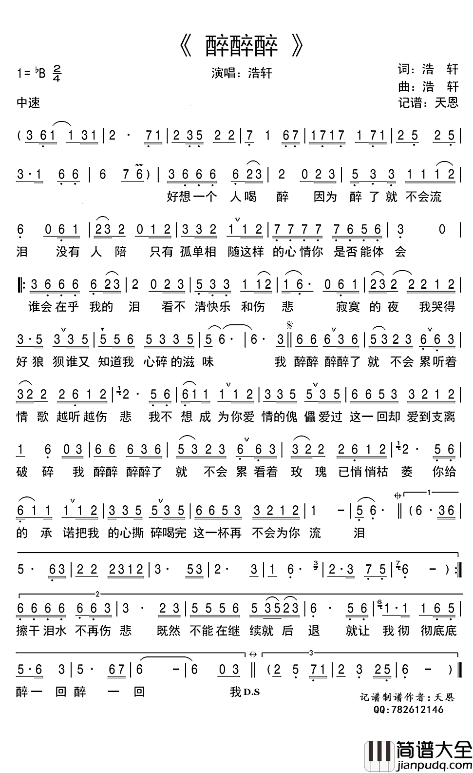 醉醉醉简谱(歌词)_浩轩演唱_谱友天恩上传