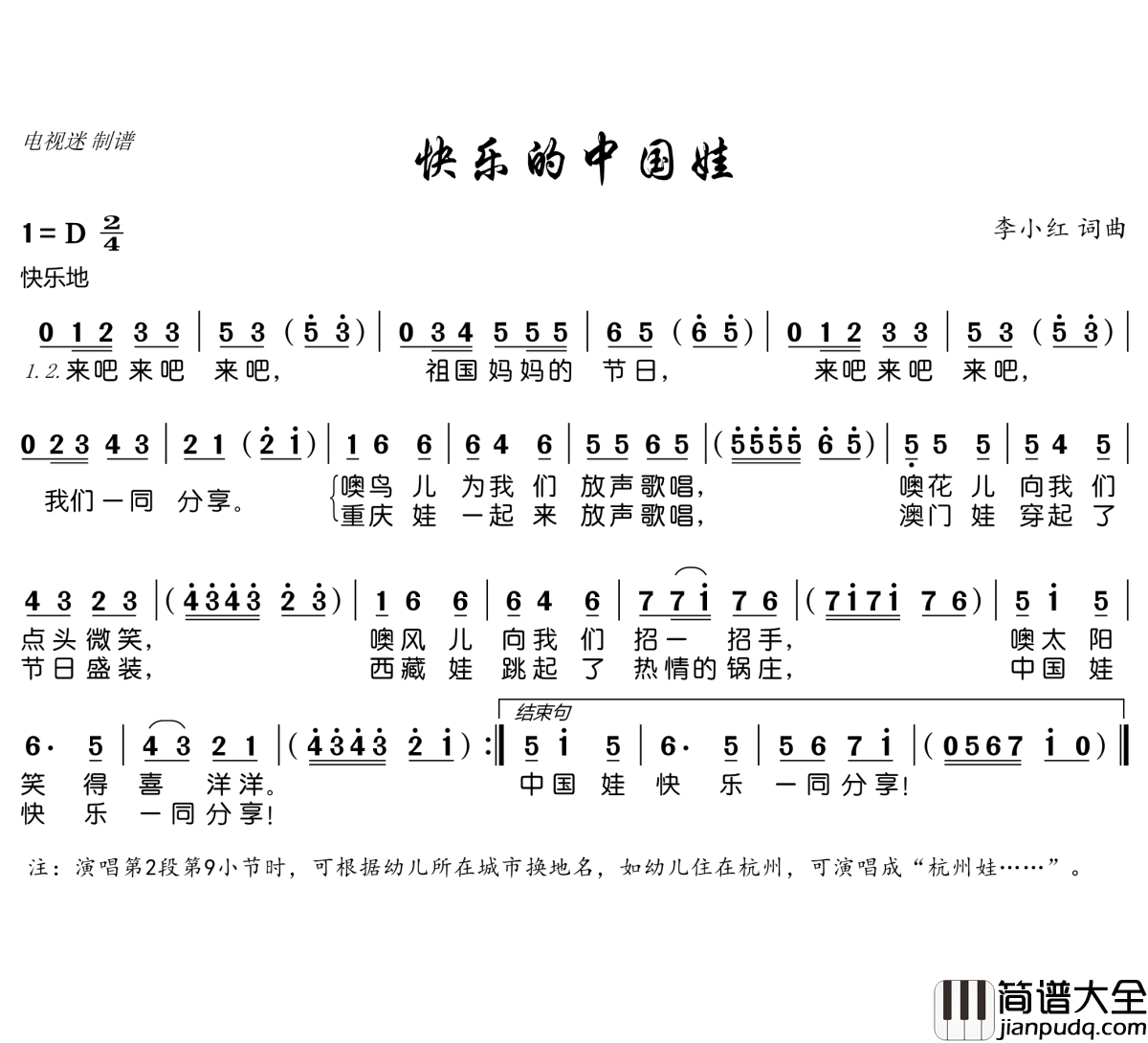 快乐的中国娃简谱(歌词)_谱友电视迷上传