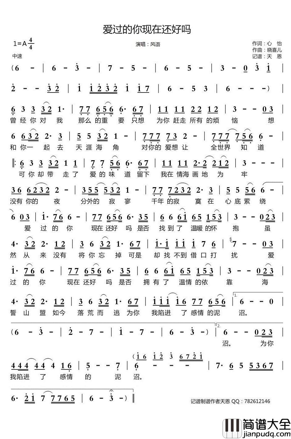 爱过的你现在还好吗简谱(歌词)_风语演唱_谱友天恩上传