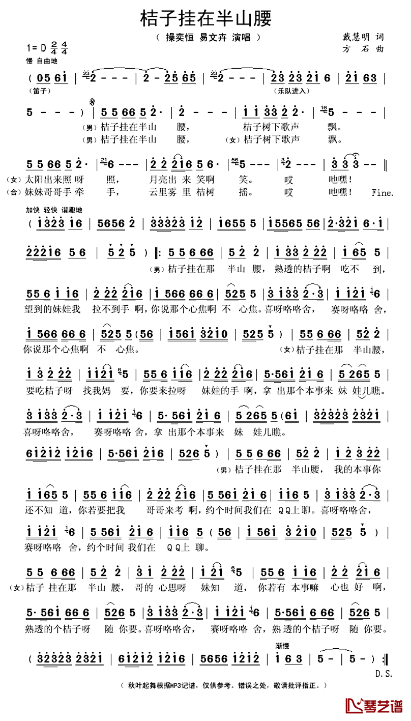桔子挂在半山腰简谱(歌词)_操奕恒易文卉演唱_秋叶起舞记谱上传