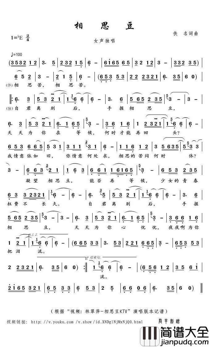 相思豆简谱(歌词)_林翠萍演唱_君羊曲谱