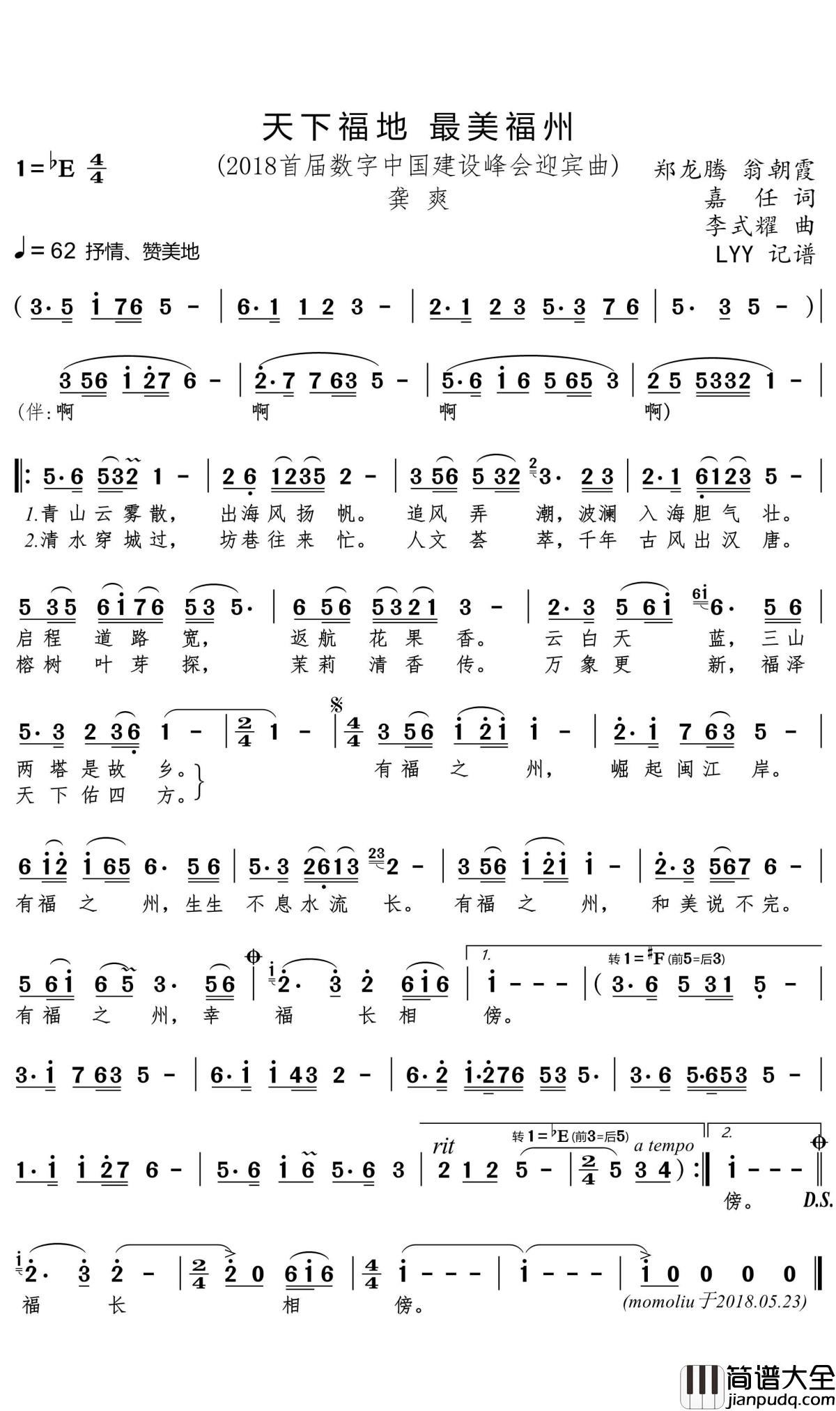 天下福地_最美福州简谱(歌词)_龚爽演唱_momoliu曲谱