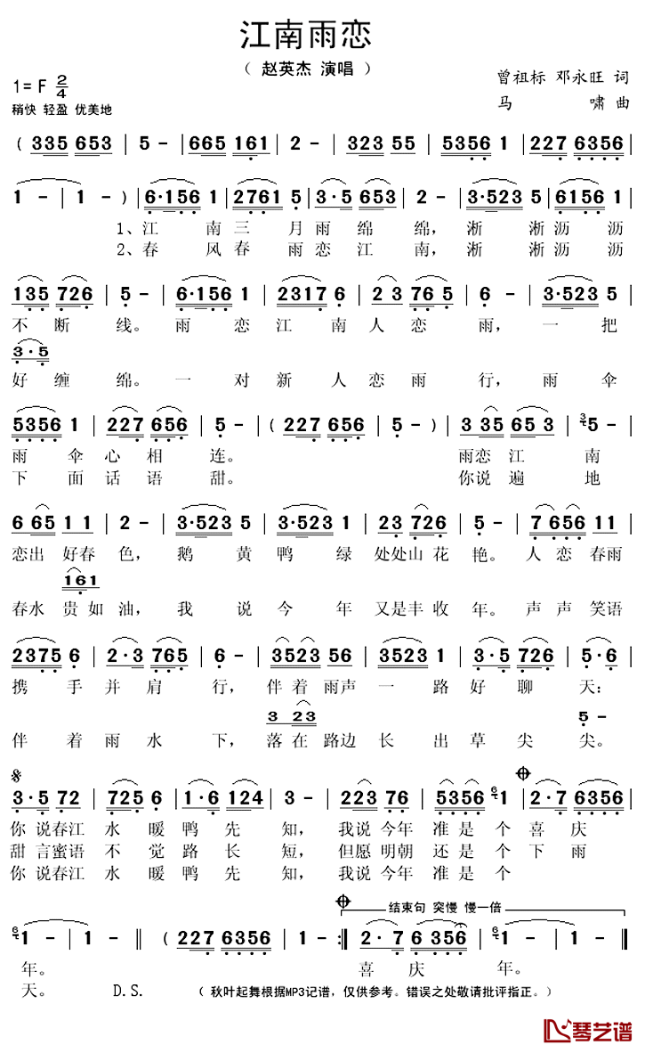 江南雨恋简谱(歌词)_赵英杰演唱_秋叶起舞记谱上传
